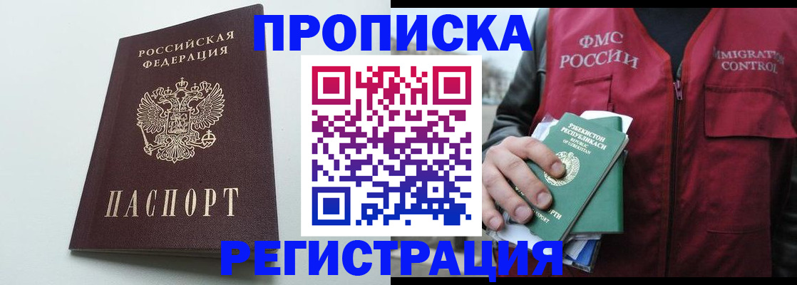 временная регистрация купить в Гремячинске