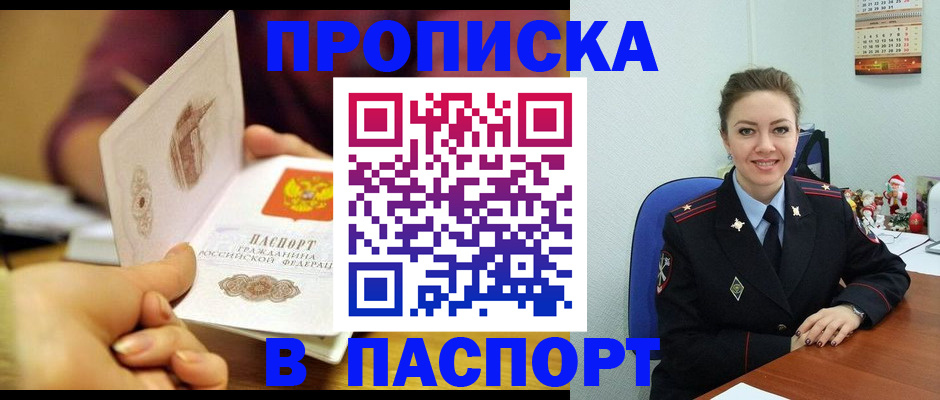 прописка в Гремячинске