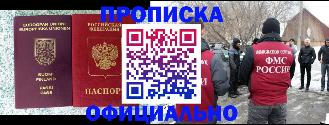 купить прописку в Гремячинске